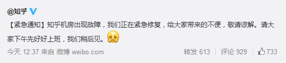 知乎故障
