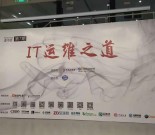 运维派以社区媒体身份参与china-pub《IT运维之道》缩略图