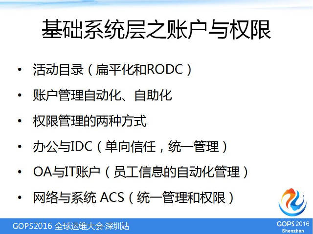 IT基础架构