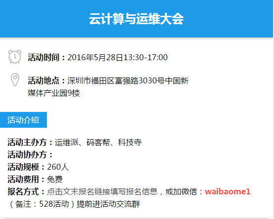 云计算与运维大会