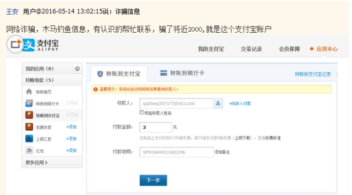支付宝木马
