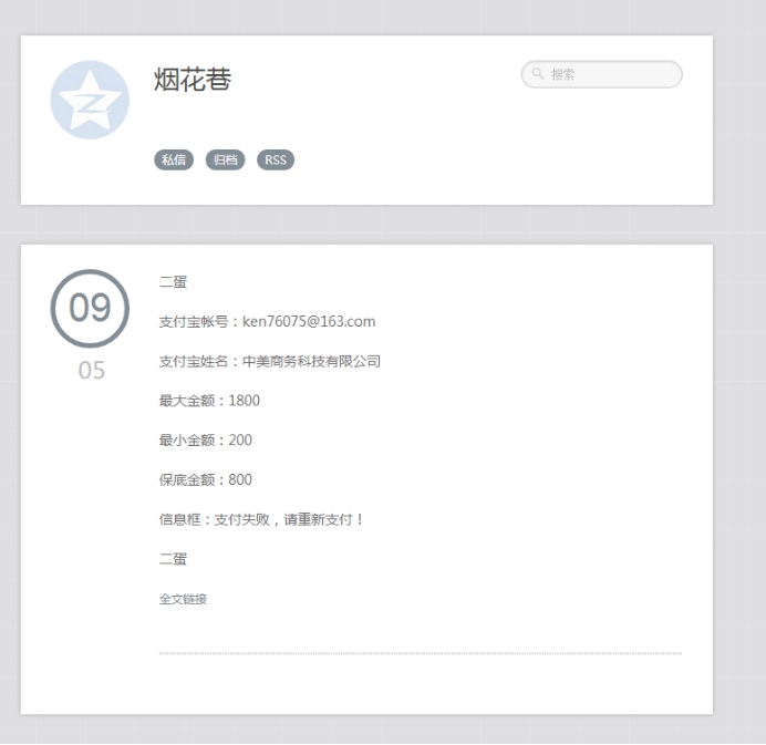 支付宝木马