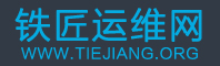 铁匠运维网