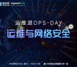 有干货，还有诗和远方|运维派厦门站活动总结(含PPT)缩略图