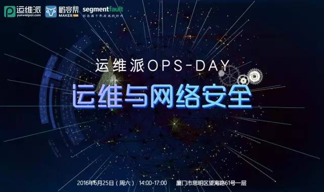 运维与网络安全