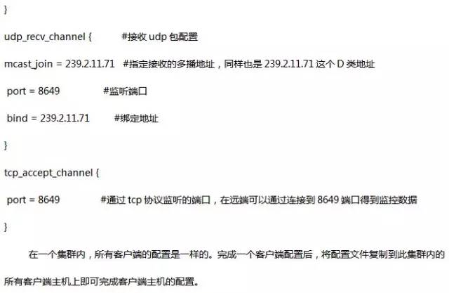 Ganglia的客户端配置