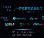 运维派&Hooli Tech技术沙龙活动｜开启智能运维时代缩略图