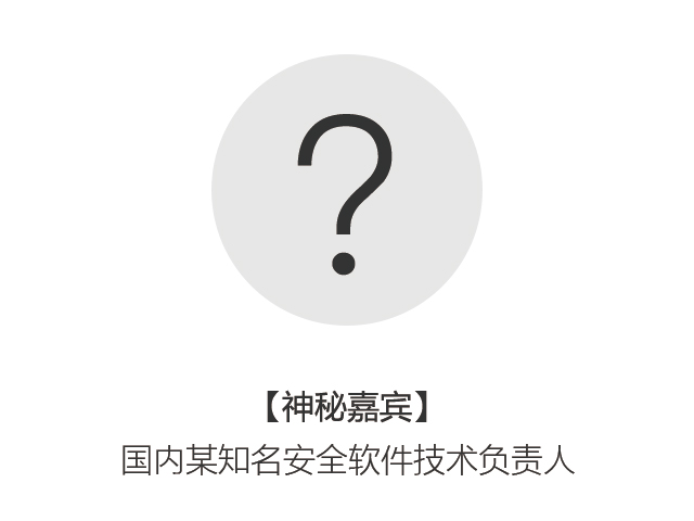 神秘嘉宾