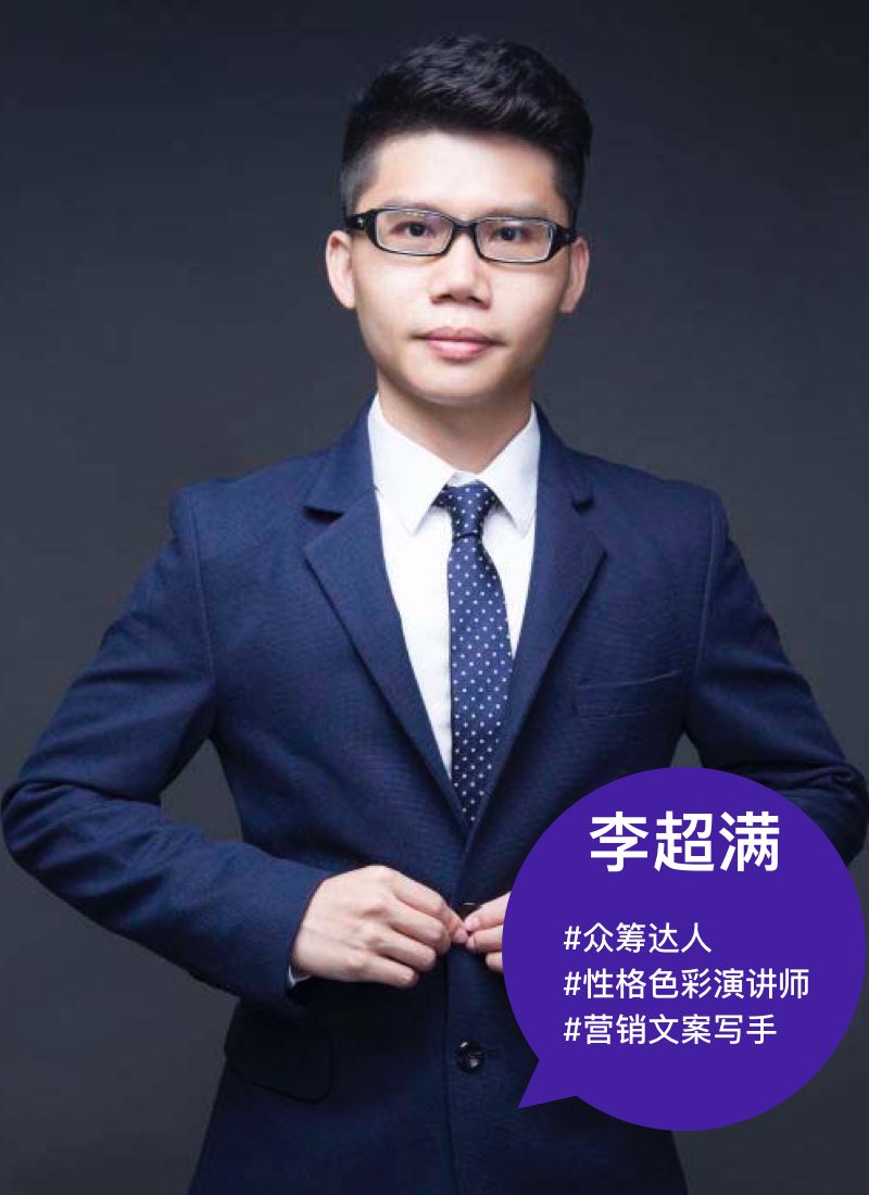 导师2：李超满