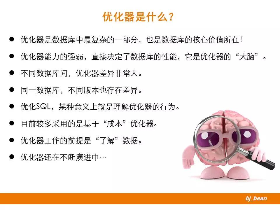 SQL优化器