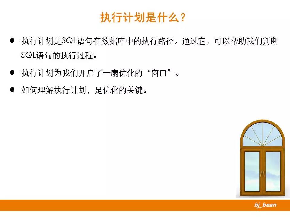 SQL执行计划
