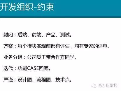 开发组织约束