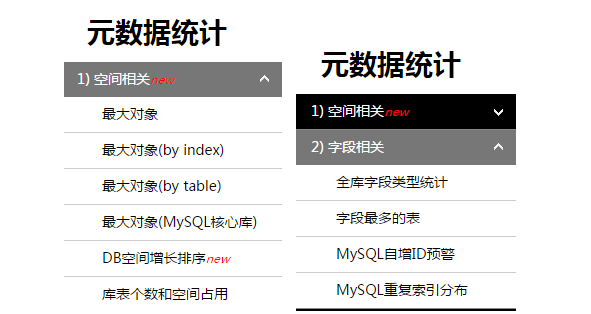 元数据统计