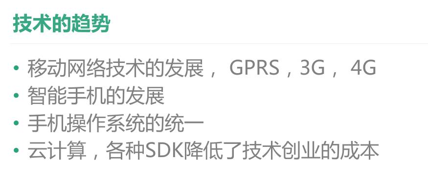 技术趋势