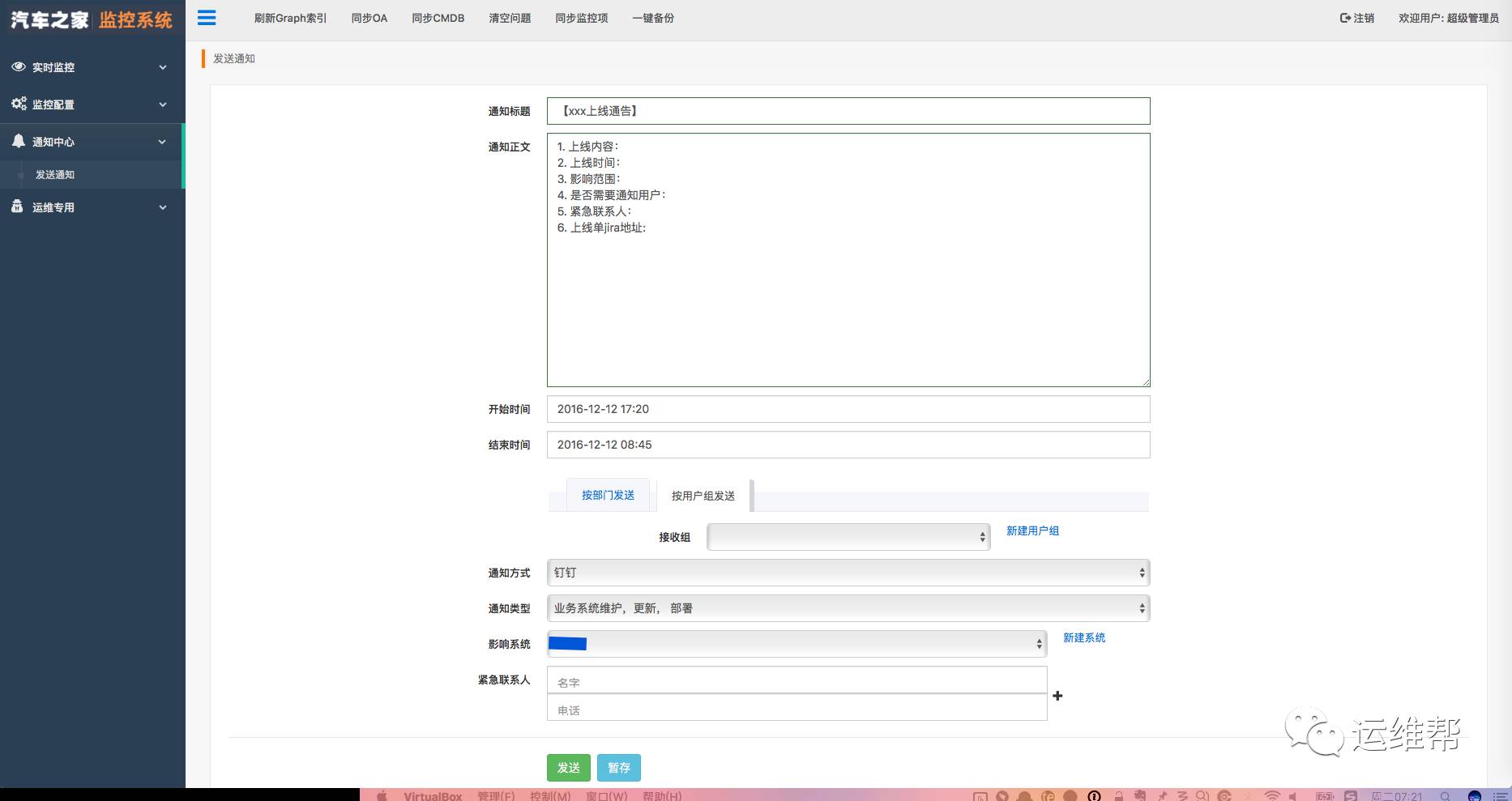 监控系统