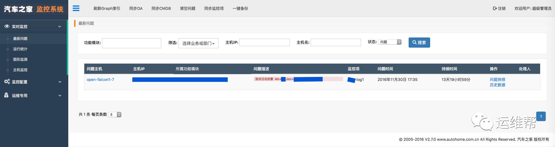 运维