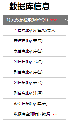数据库信息