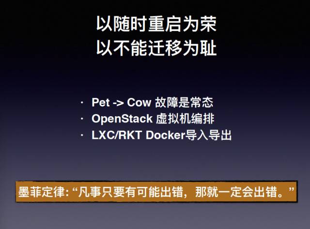 又拍云运维总监邵海杨详解 DevOps “八荣八耻”插图3