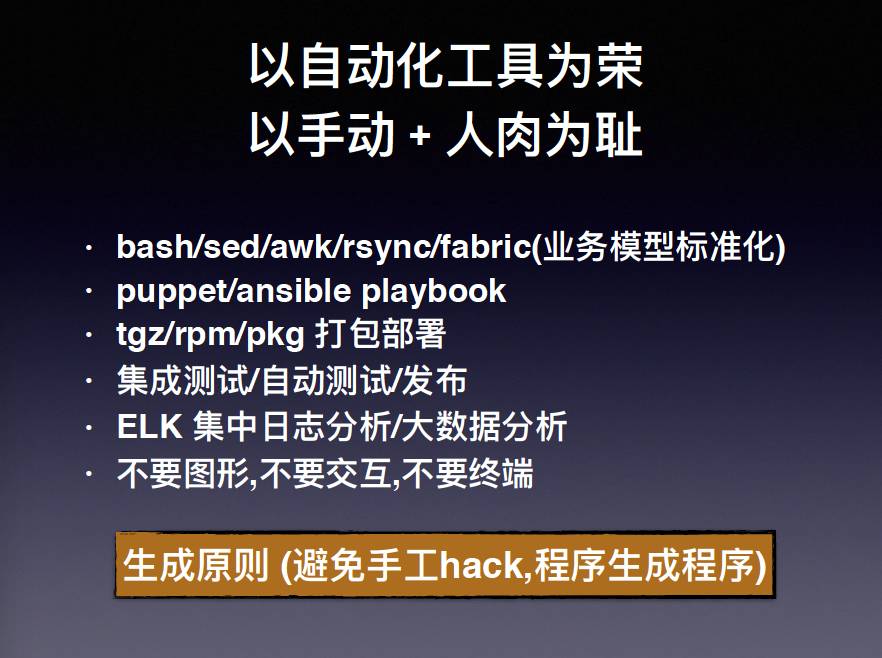 又拍云运维总监邵海杨详解 DevOps “八荣八耻”插图7