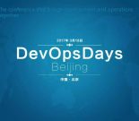 世界级DevOps专家邀您参加国内首届DevOpsDays大会缩略图