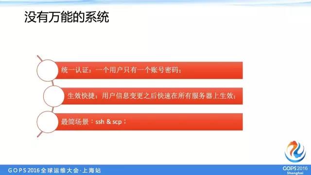 中交兴路运维总监：中小企业如何优雅的管理多机房服务器账号插图1