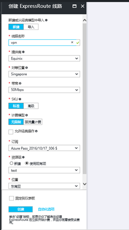 多云时代，海外微软Azure云与国内阿里云专线打通性能测试插图3