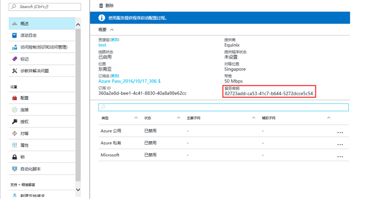 多云时代，海外微软Azure云与国内阿里云专线打通性能测试插图7