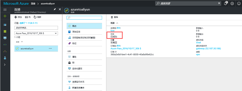 多云时代，海外微软Azure云与国内阿里云专线打通性能测试插图22