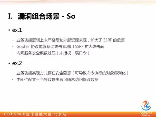 奇虎360陈思雨：通过漏洞组合利用实现企业内网入侵插图13