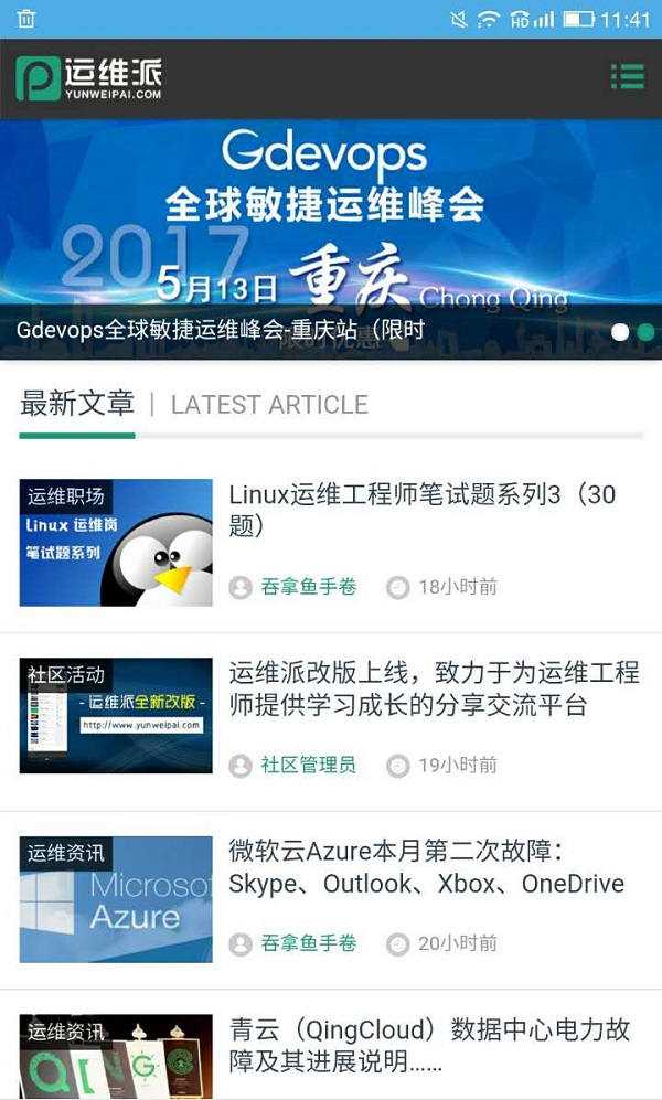 运维派改版上线，致力于为运维工程师提供学习成长的分享交流平台插图2