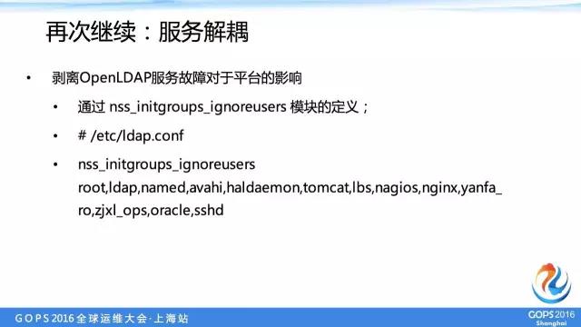 中交兴路运维总监：中小企业如何优雅的管理多机房服务器账号插图26