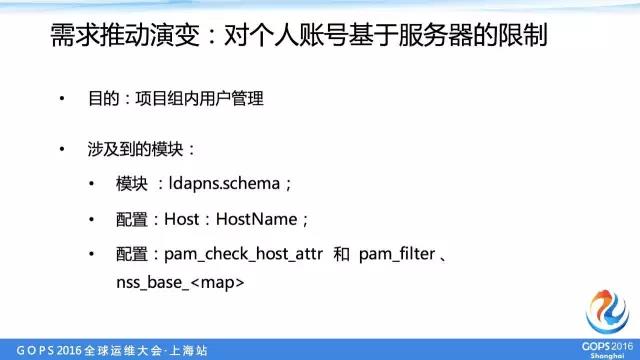 中交兴路运维总监：中小企业如何优雅的管理多机房服务器账号插图27