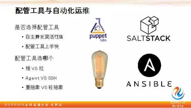 链家网技术总监陈尔冬：链家网的第三种运维插图23