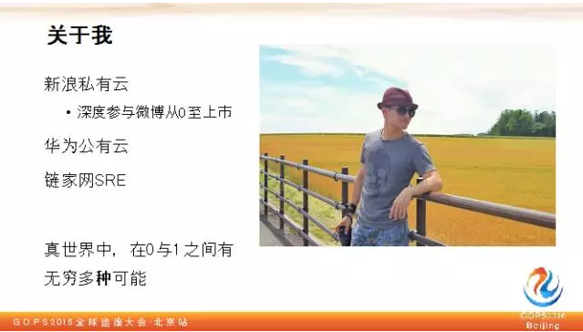 链家网技术总监陈尔冬：链家网的第三种运维插图1