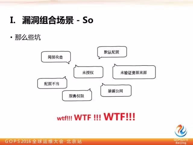 奇虎360陈思雨：通过漏洞组合利用实现企业内网入侵插图14