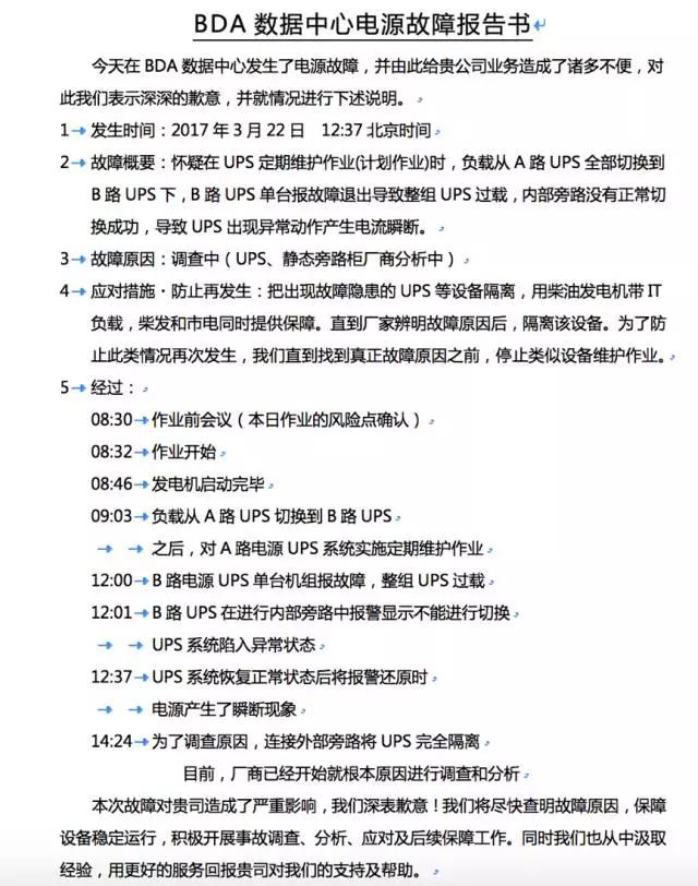 青云（QingCloud）数据中心电力故障及其进展说明……插图1
