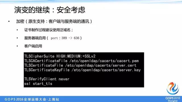 中交兴路运维总监：中小企业如何优雅的管理多机房服务器账号插图24