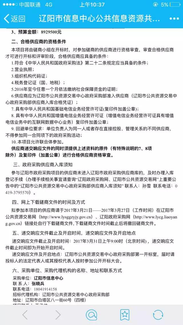 政务云