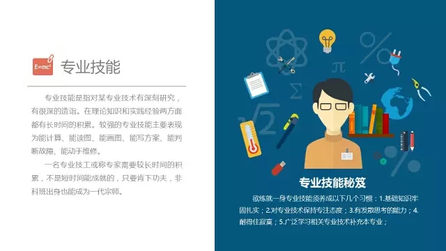专业技能
