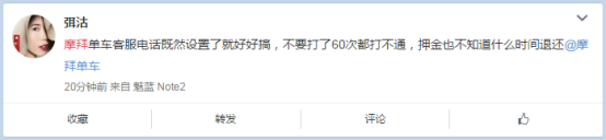摩拜单车宕机