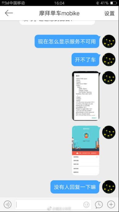 摩拜单车宕机