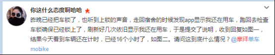 摩拜单车宕机