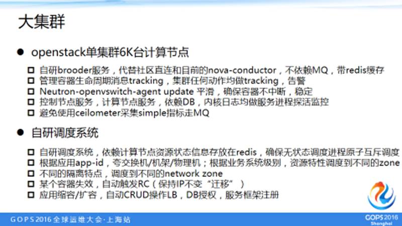 京东15万容器：多快好省大规模弹性云集群之道插图15