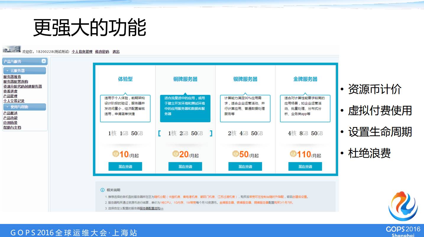 中国人寿数据中心运维经理桂林——自动化运维自主研发之路插图19