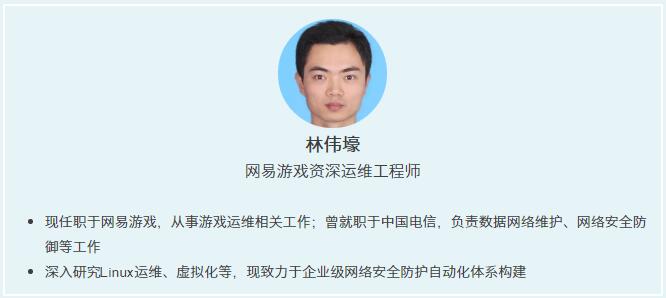 网易游戏运维林伟壕：永不落幕的数据库SQL注入攻防战插图