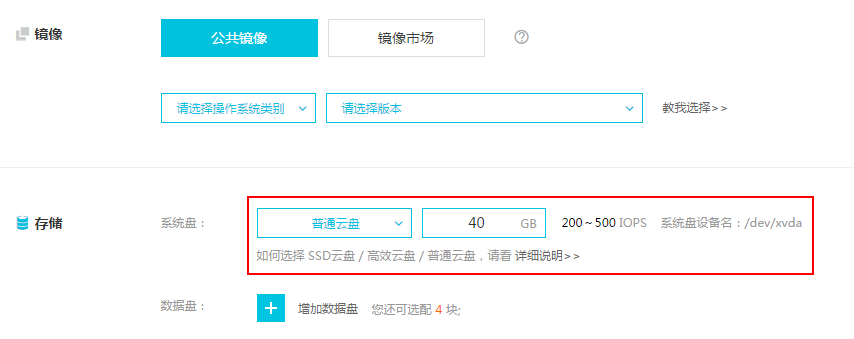 购买阿里云ECS