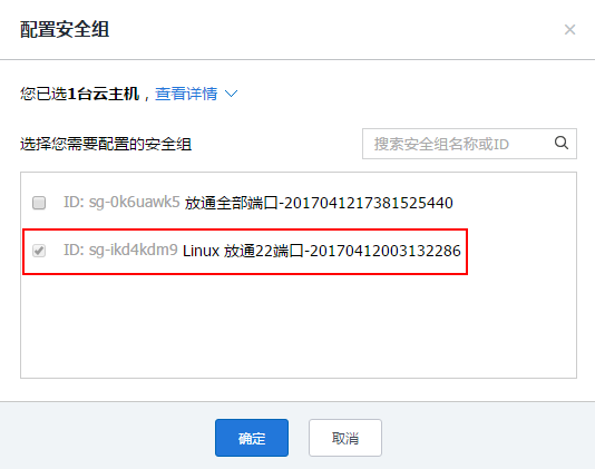腾讯云服务器的安全组