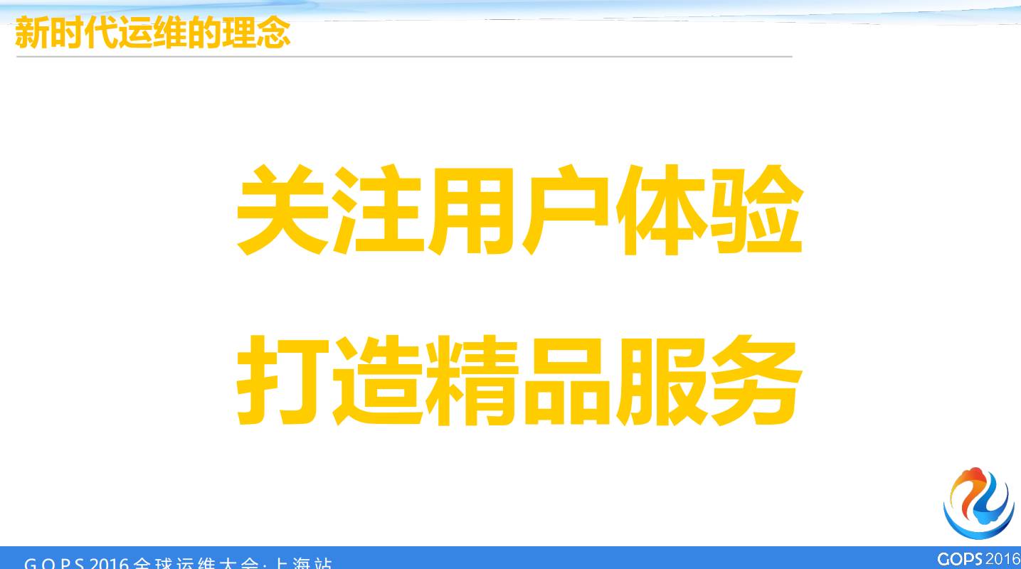 运维的理念