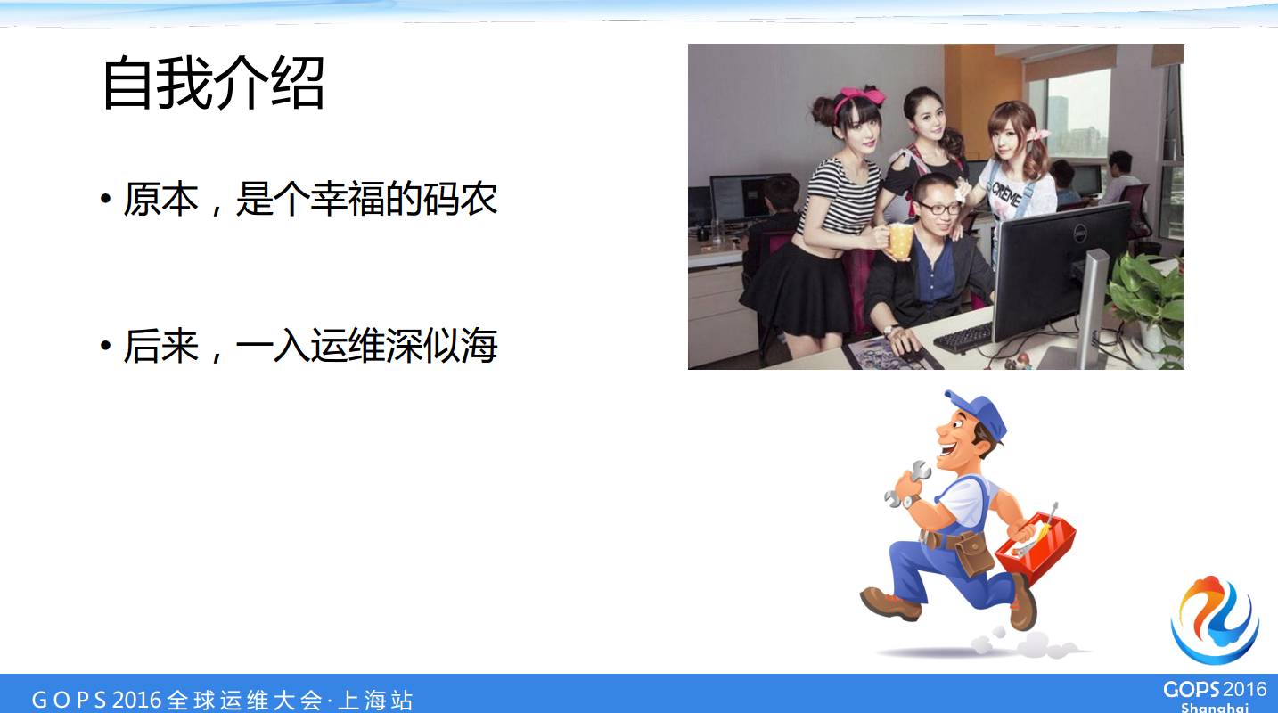 中国人寿数据中心运维经理桂林——自动化运维自主研发之路插图1