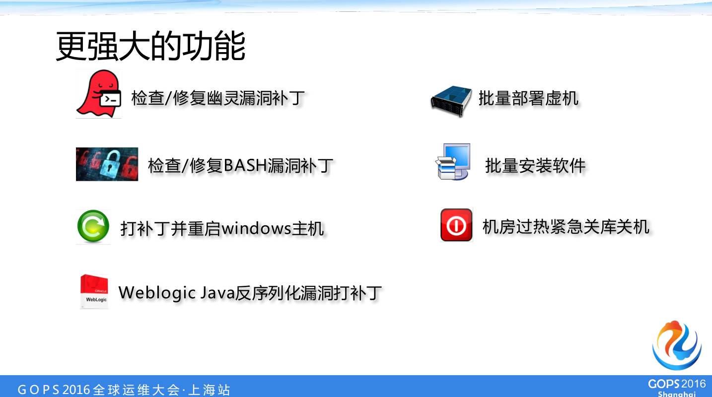 中国人寿数据中心运维经理桂林——自动化运维自主研发之路插图21